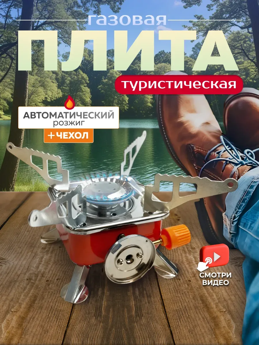 Газовая плита