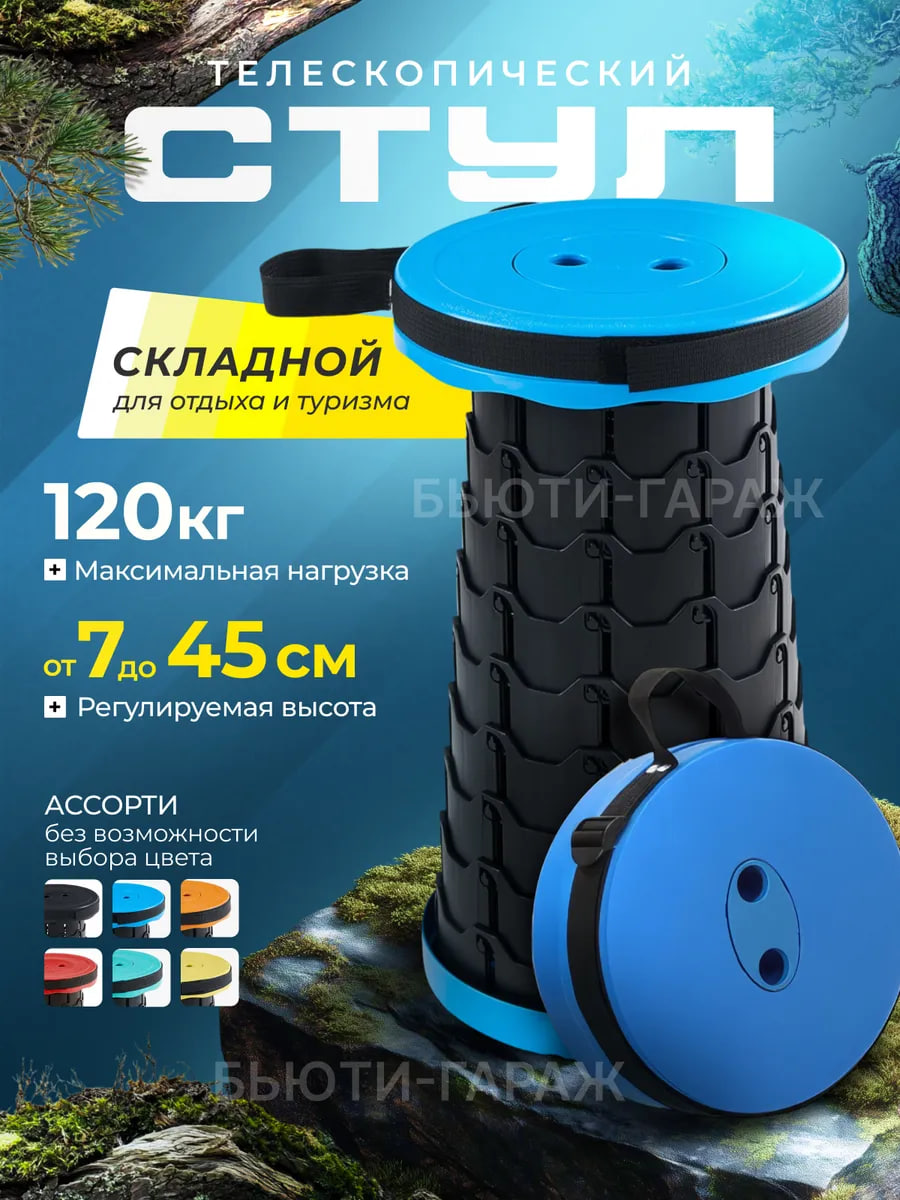 Складной стул