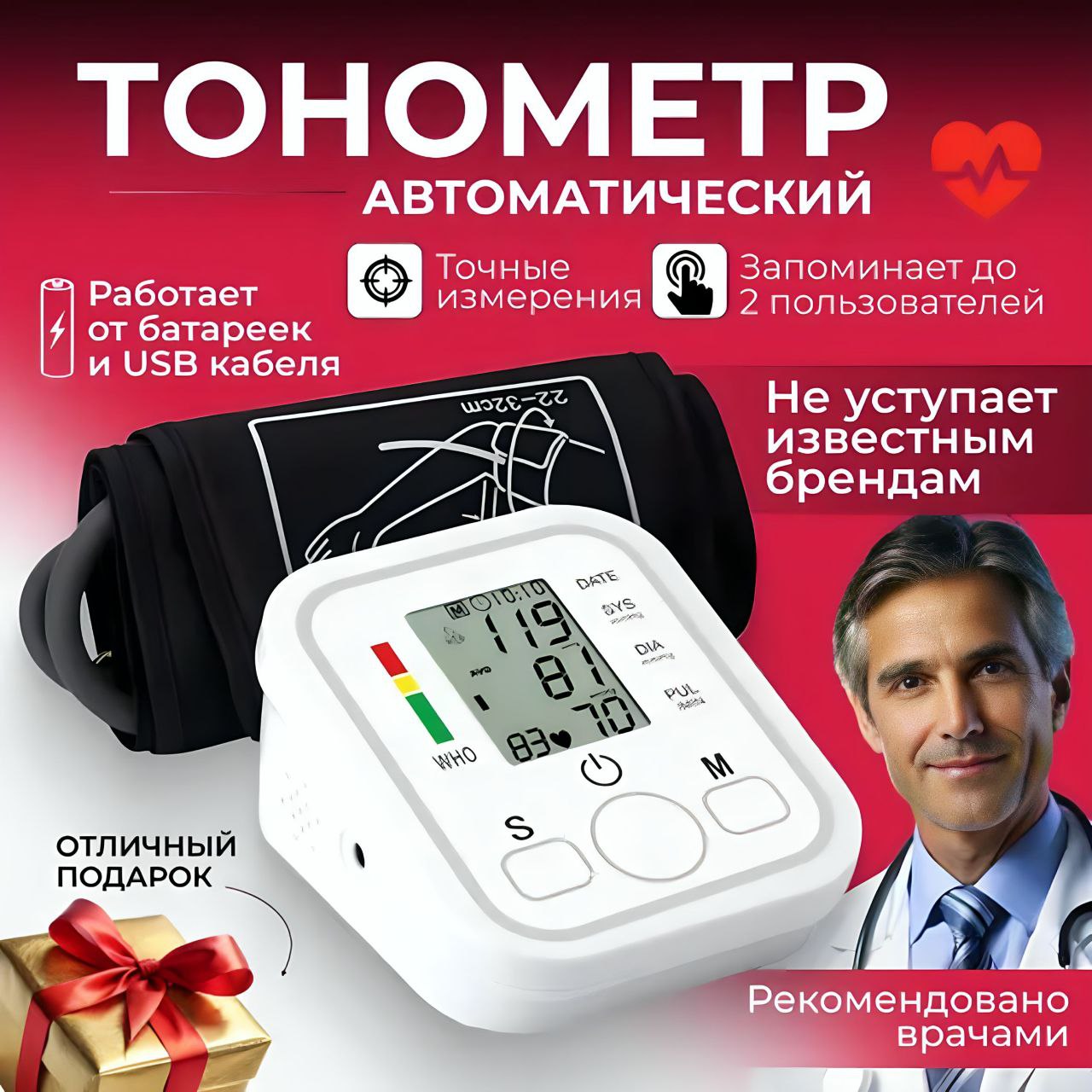 Тонометр