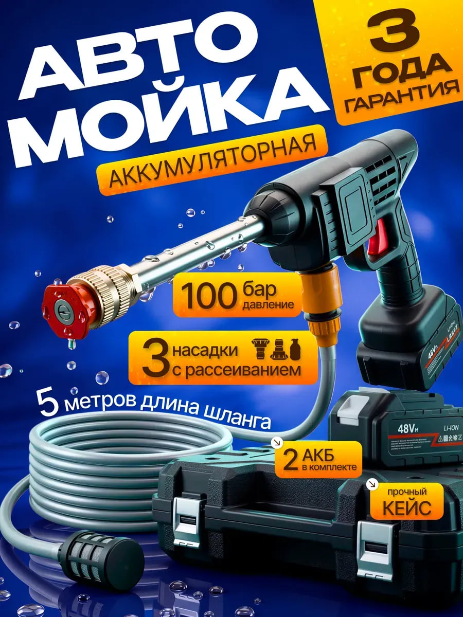 Автомойка